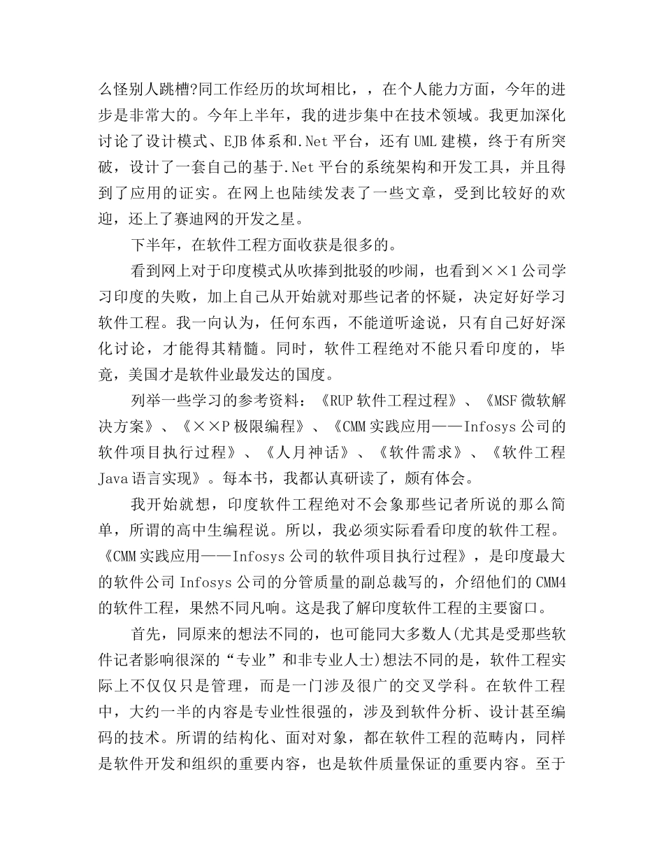 2025年软件工程师年终总结范文_第2页