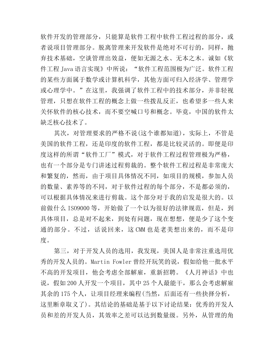 2025年软件工程师年终总结范文_第3页