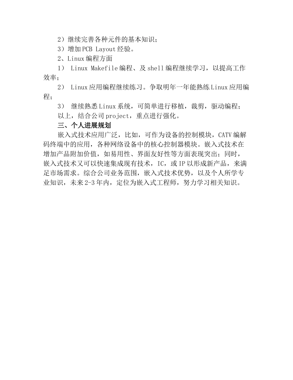 2025年软件工程师年终工作总结优选_第2页