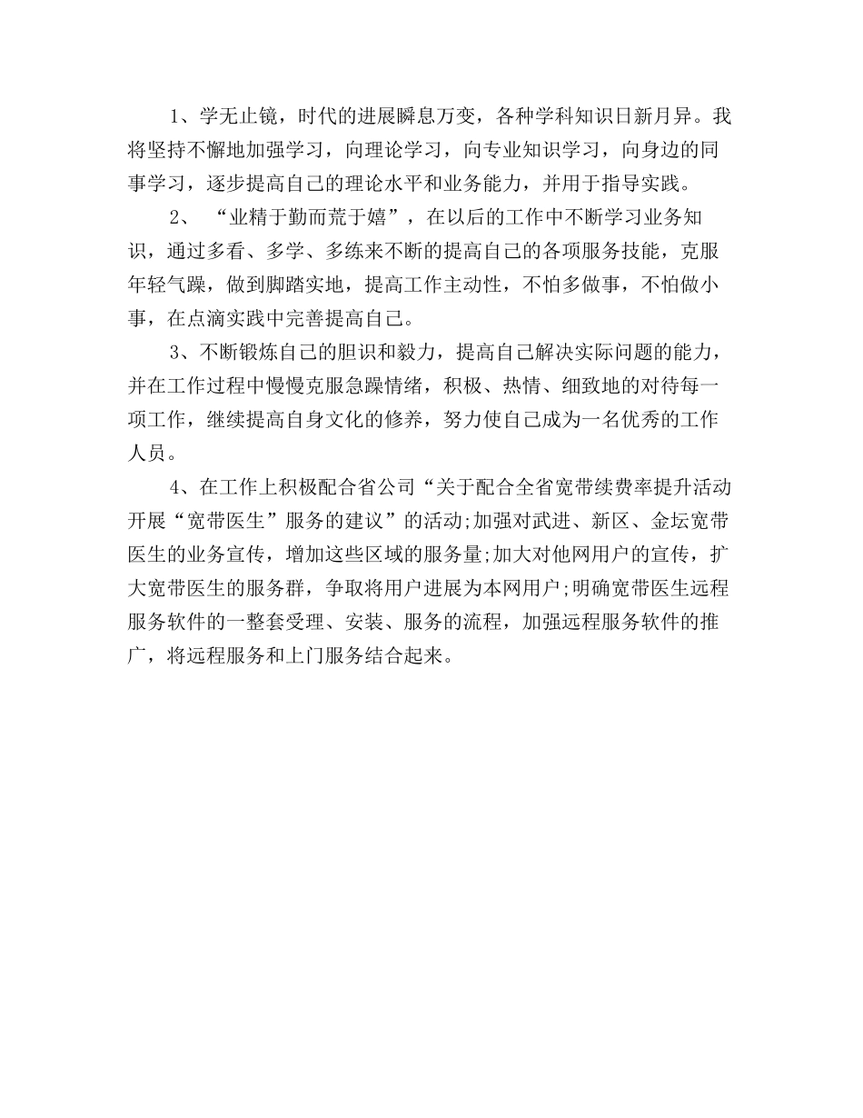 2025年软件工程师年终工作总结范文_第2页