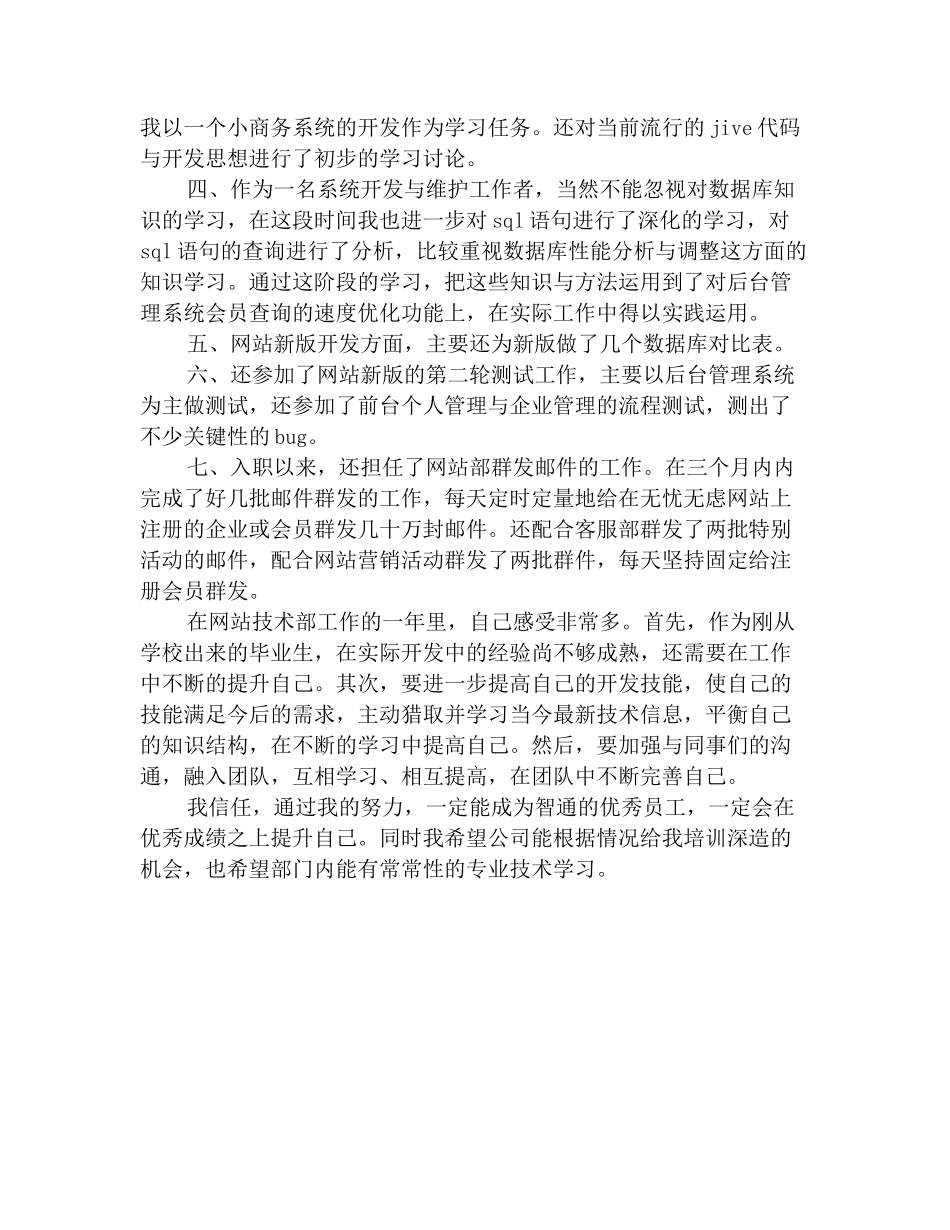 2025年软件工程师年终工作总结精品_第2页