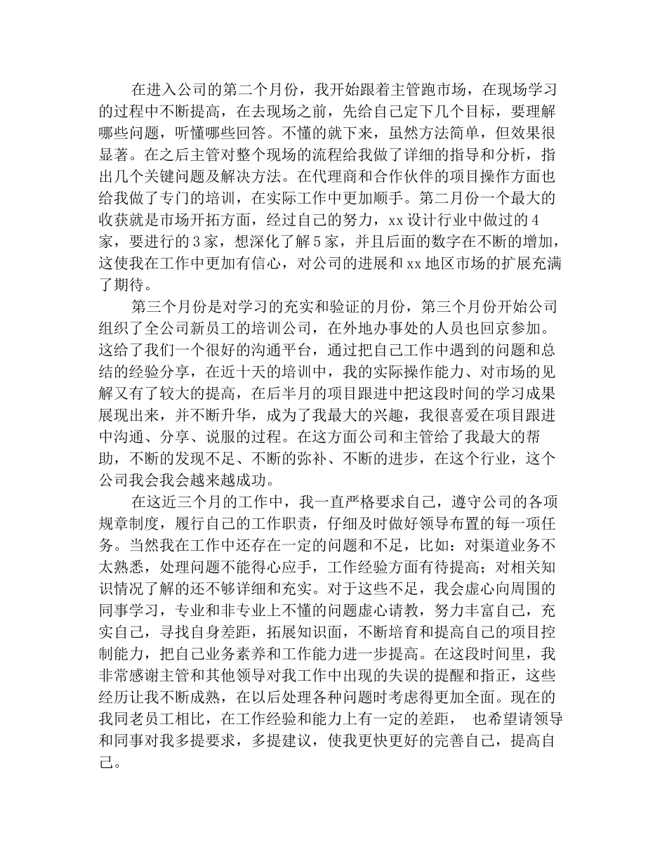 2025年软件工程师试用期工作总结范文_第2页