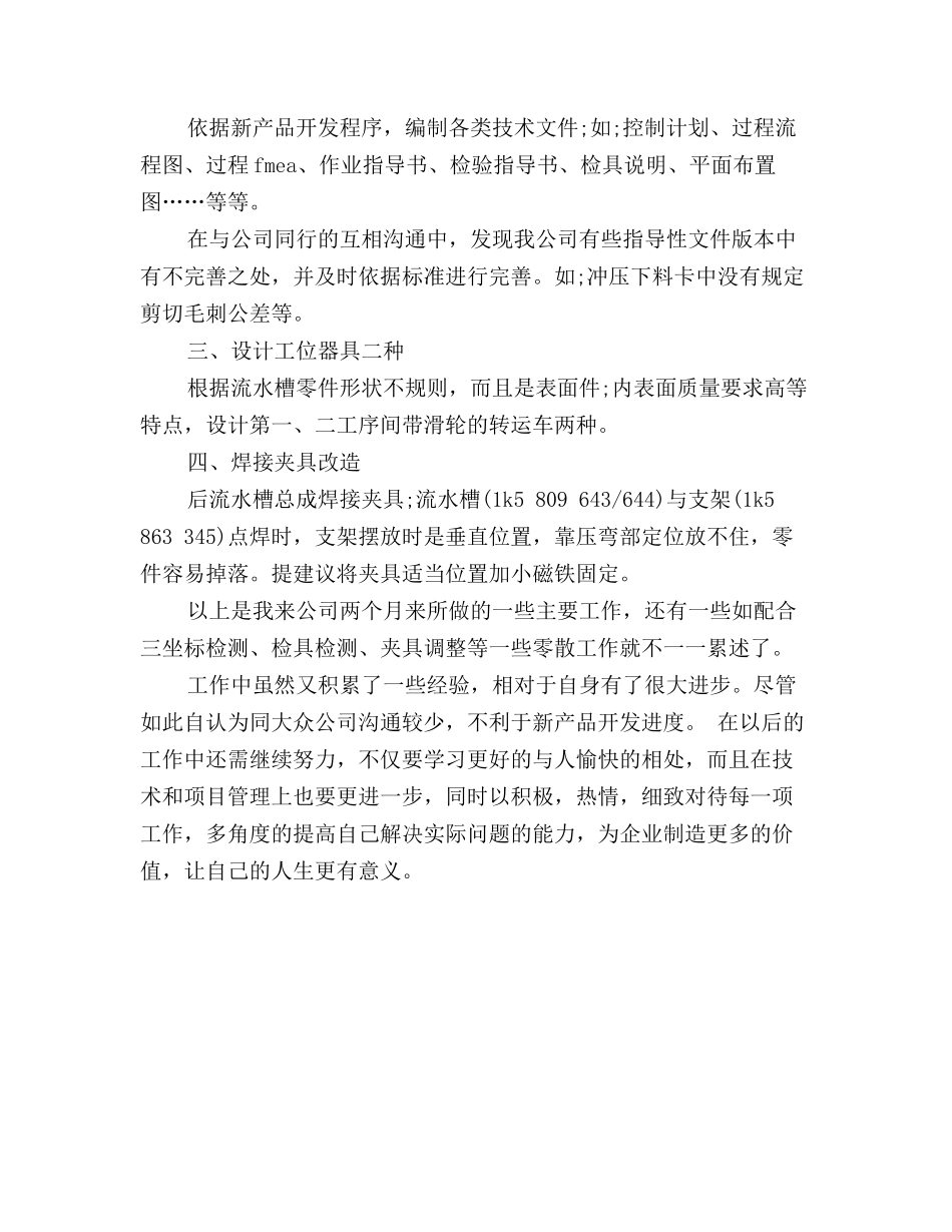 2025年软件工程师试用期总结_第2页