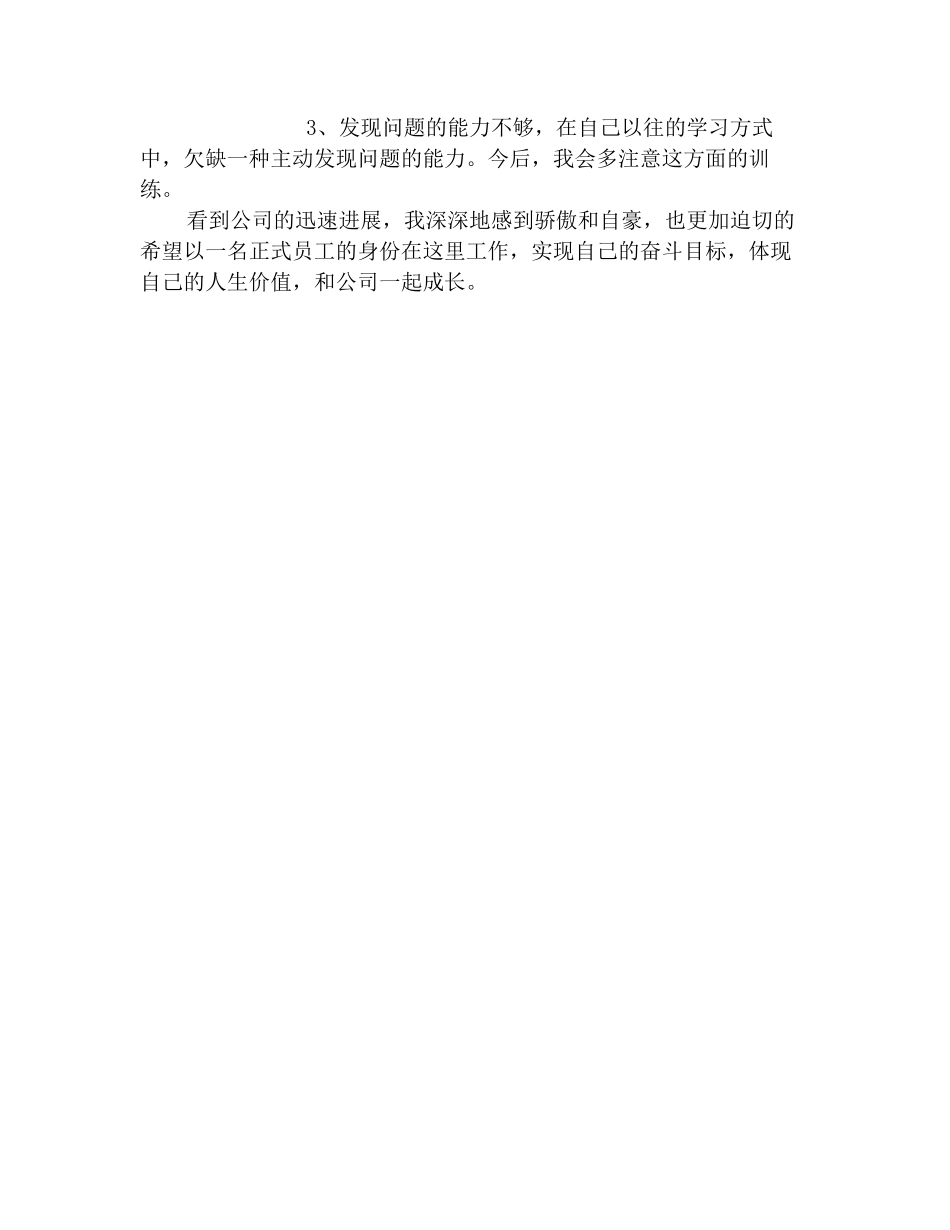 2025年软件工程师试用期工作总结范文-_第2页