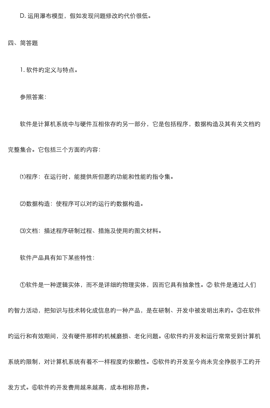 2025年软件工程形成性考核答案_第3页