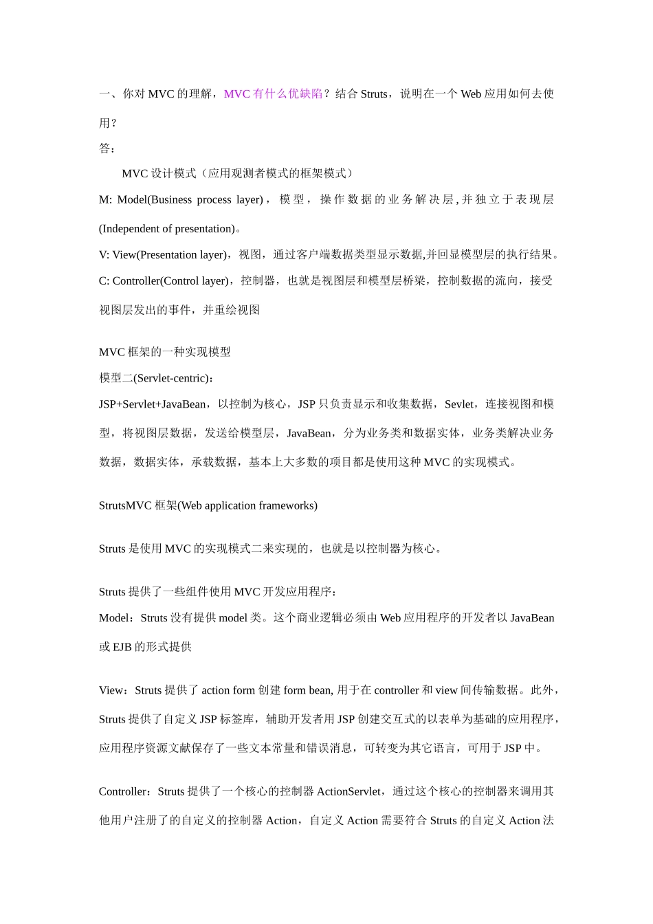 2025年软件工程师面试题含答案_第1页