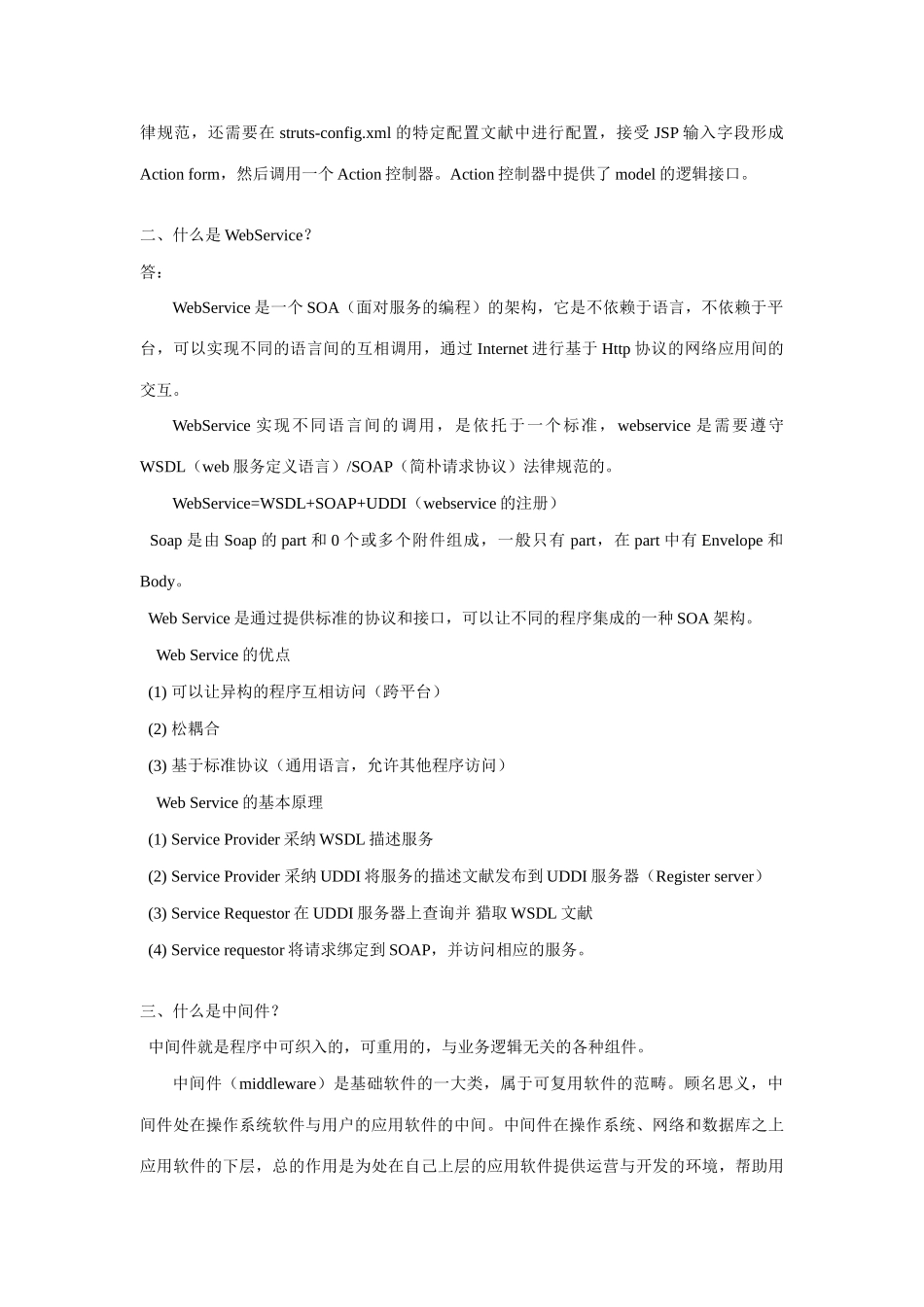 2025年软件工程师面试题含答案_第2页