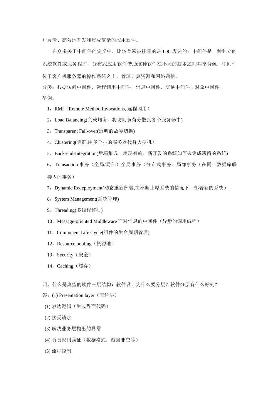 2025年软件工程师面试题含答案_第3页