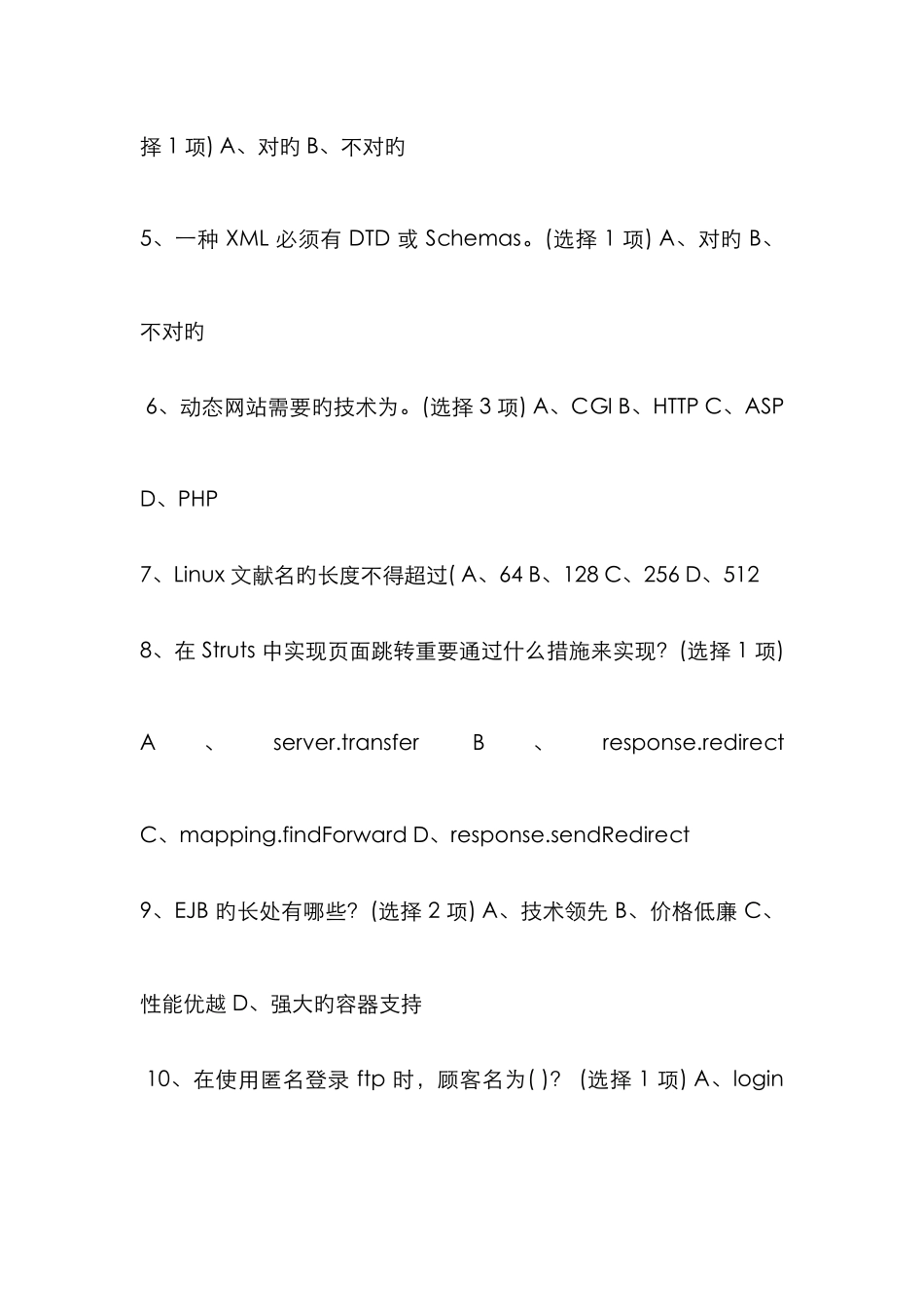 2025年软件工程师高级考题_第2页