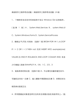 2025年软件工程师高级考题