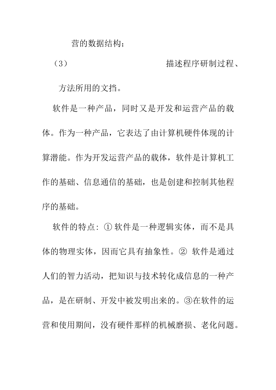 2025年软件工程本科复习重点难点_第2页