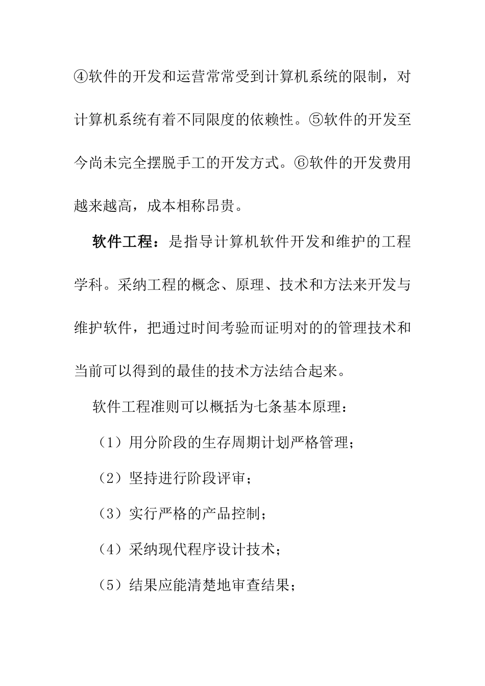 2025年软件工程本科复习重点难点_第3页