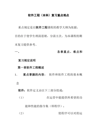 2025年软件工程本科复习重点难点