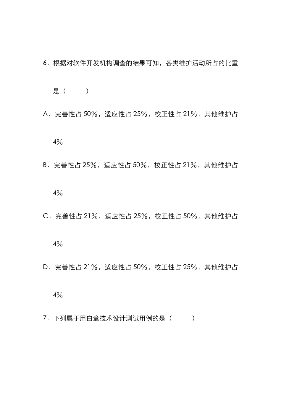 2025年软件工程自考试题_第3页