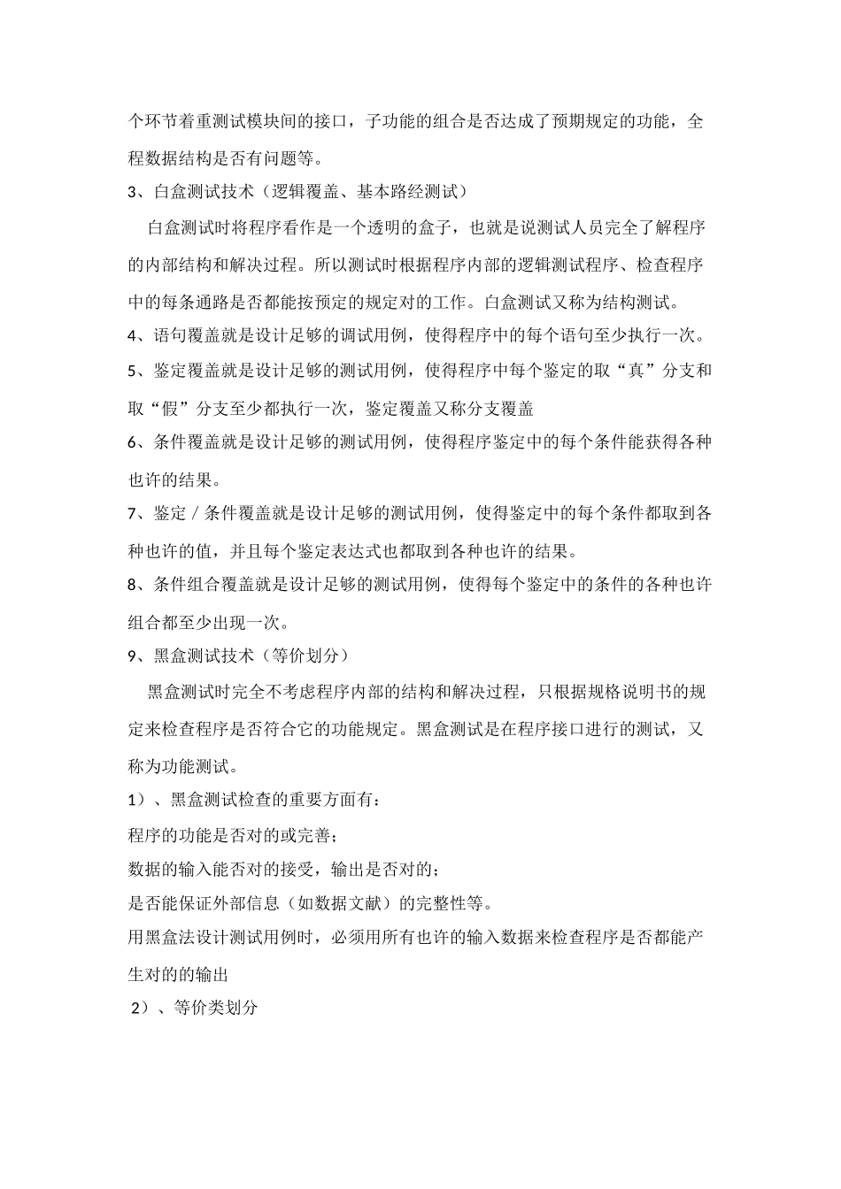 2025年软件工程知识点总结_第3页