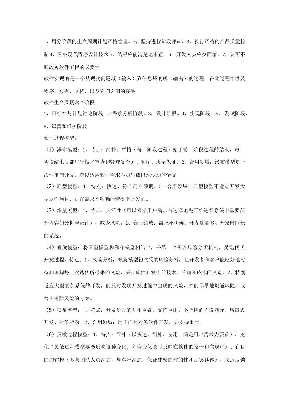 2025年软件工程知识点_第2页