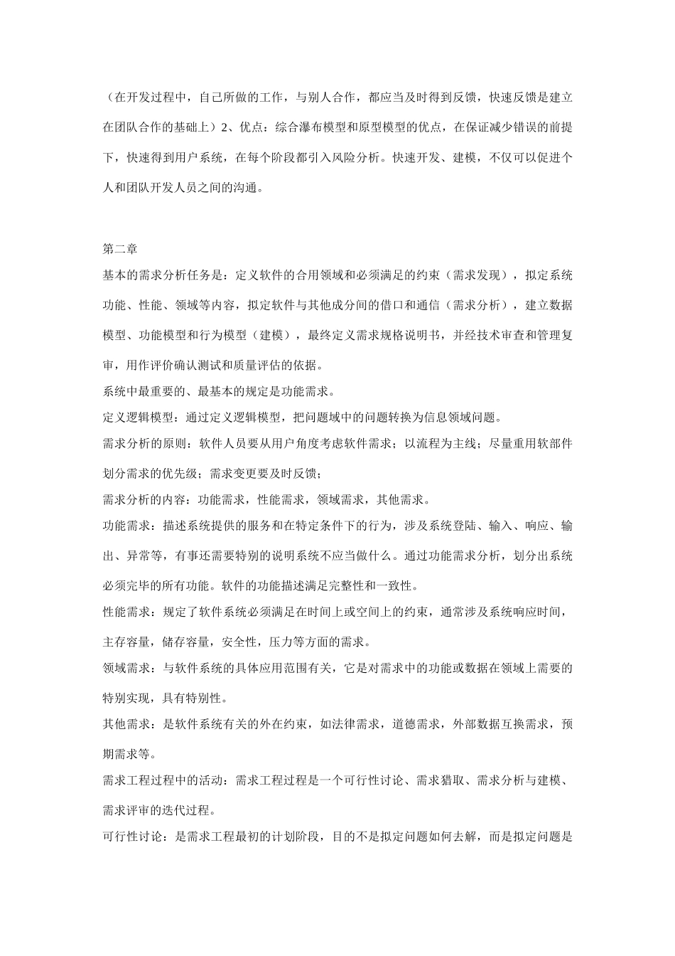 2025年软件工程知识点_第3页