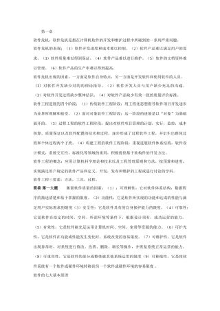 2025年软件工程知识点