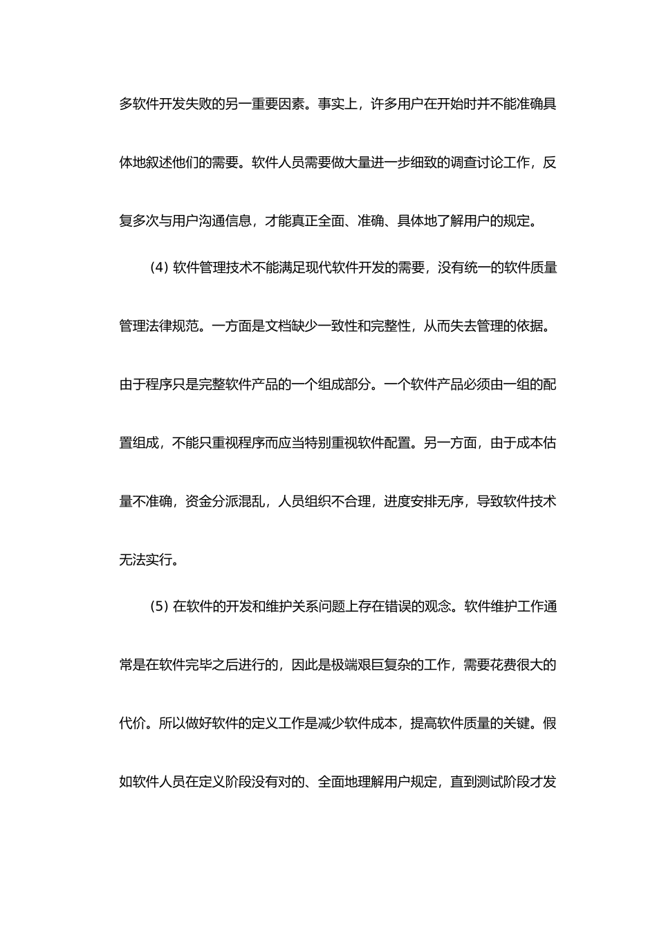 2025年软件工程期末考试复习总结知识点必考题型_第2页