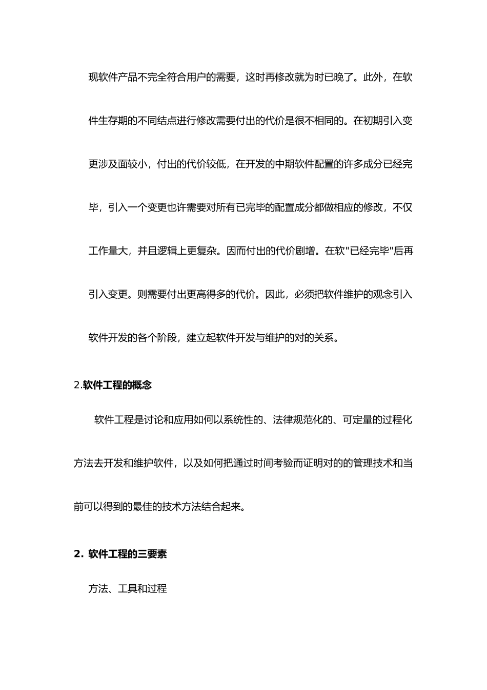 2025年软件工程期末考试复习总结知识点必考题型_第3页