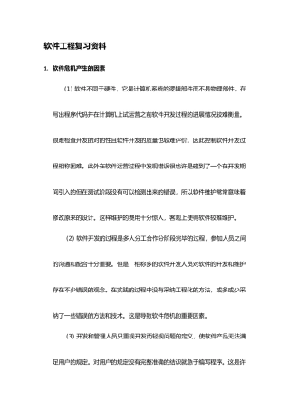 2025年软件工程期末考试复习总结知识点必考题型