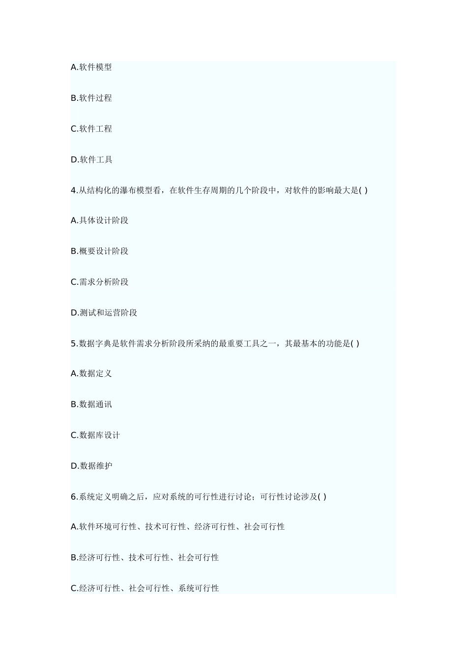2025年软件工程自考真题_第2页