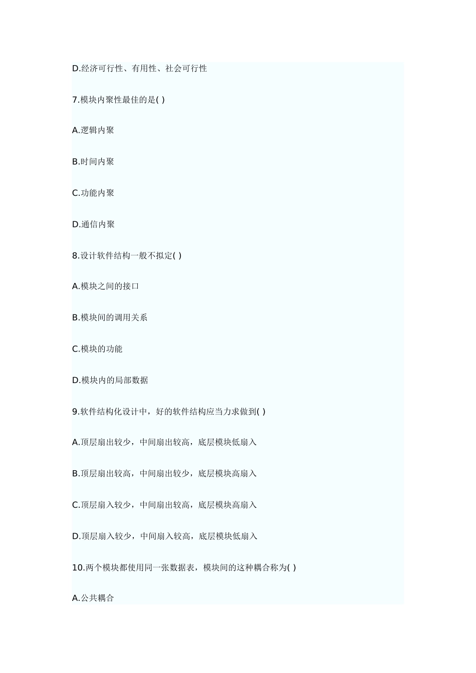 2025年软件工程自考真题_第3页