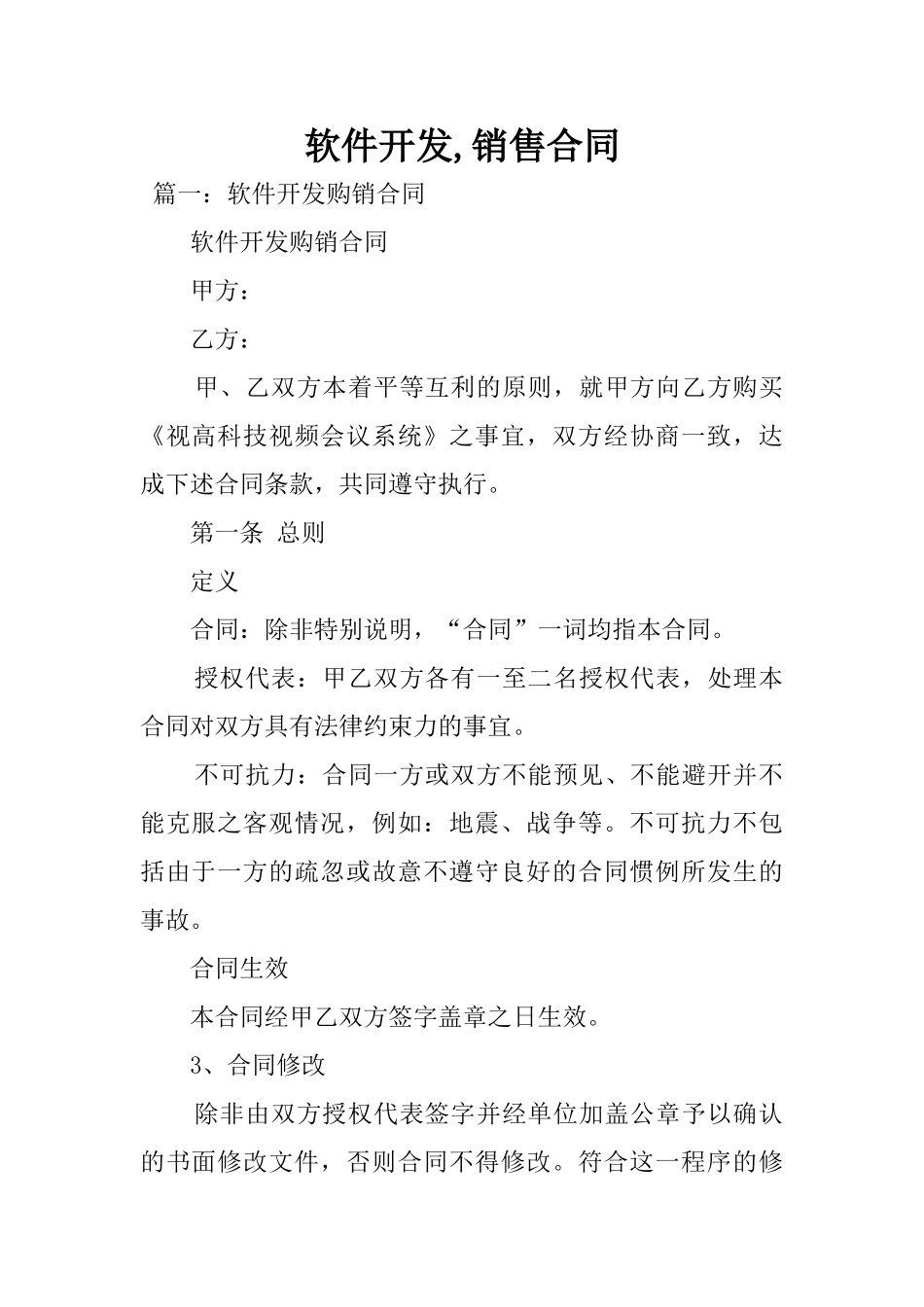2025年软件开发-销售合同_第1页