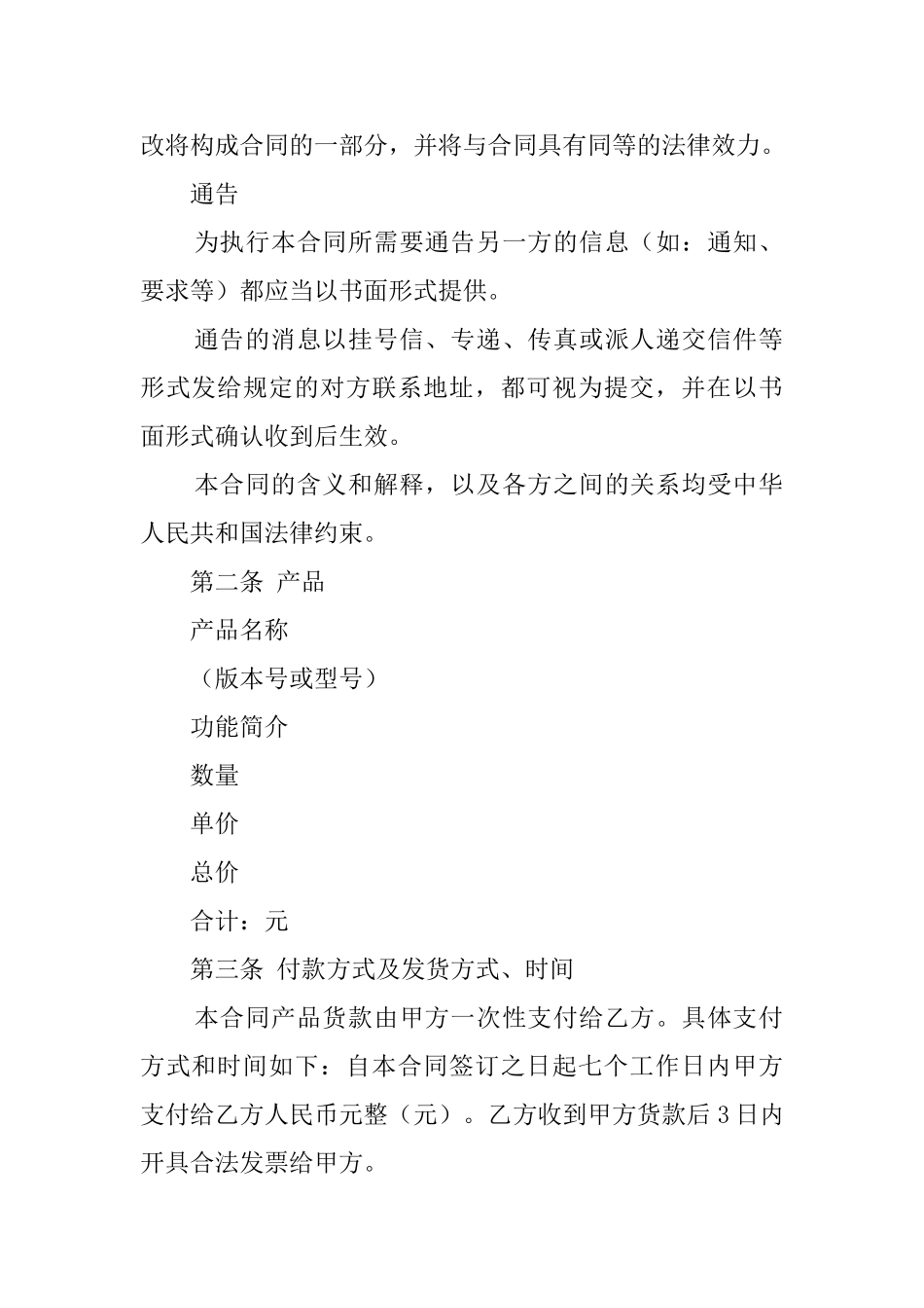 2025年软件开发-销售合同_第2页