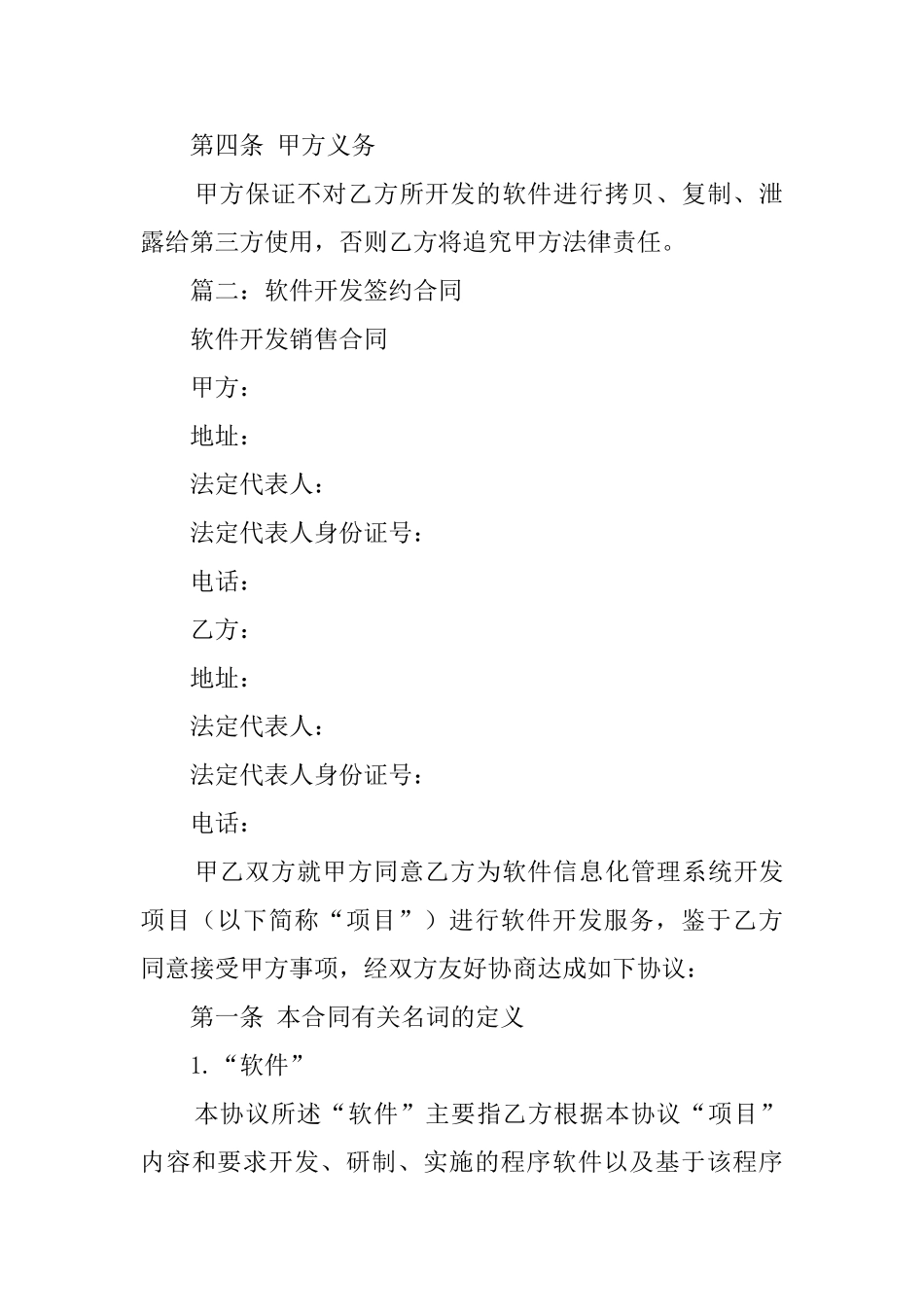 2025年软件开发-销售合同_第3页