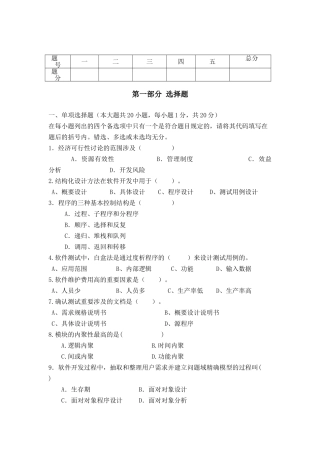 2025年软件工程试题及参考答案第套