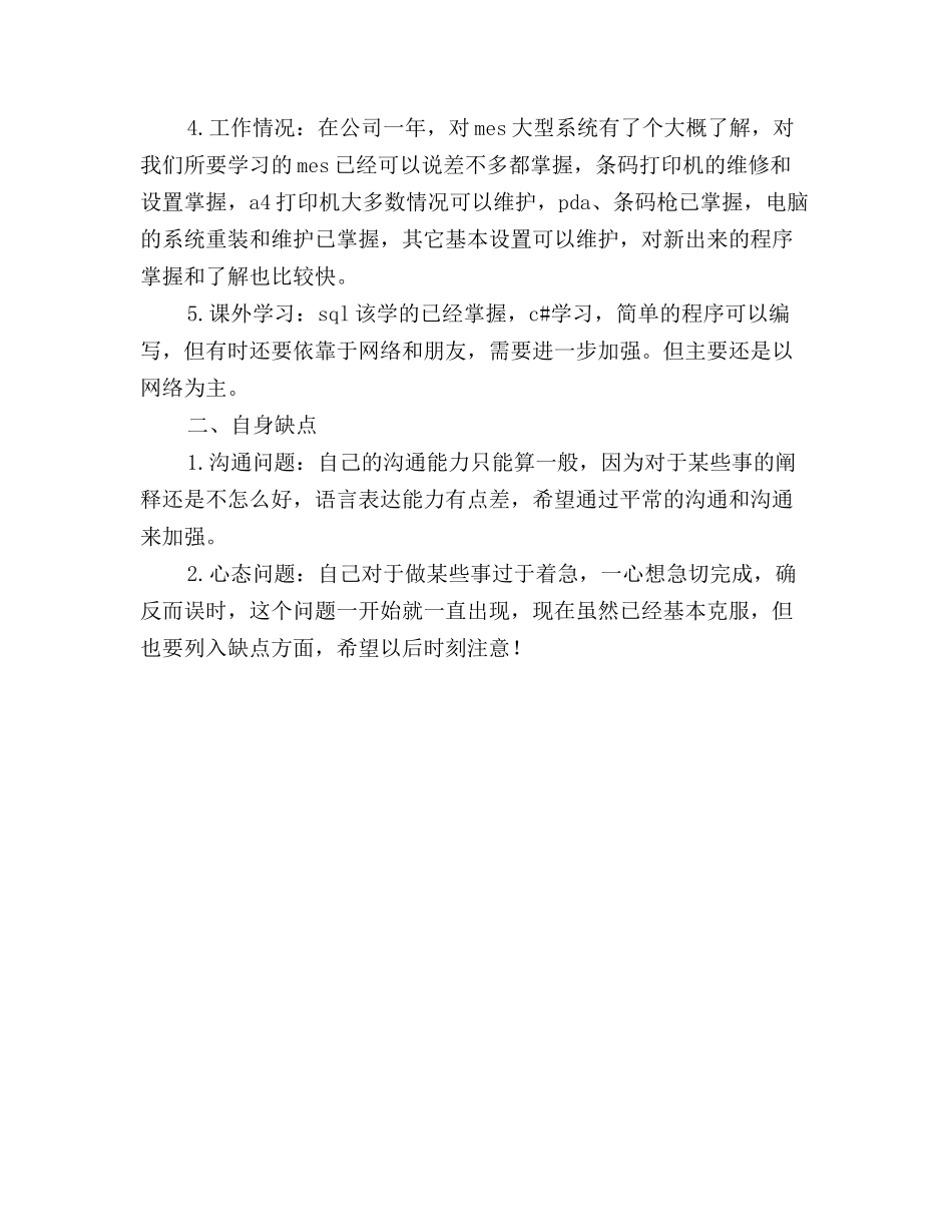 2025年软件开发个人工作总结_第2页