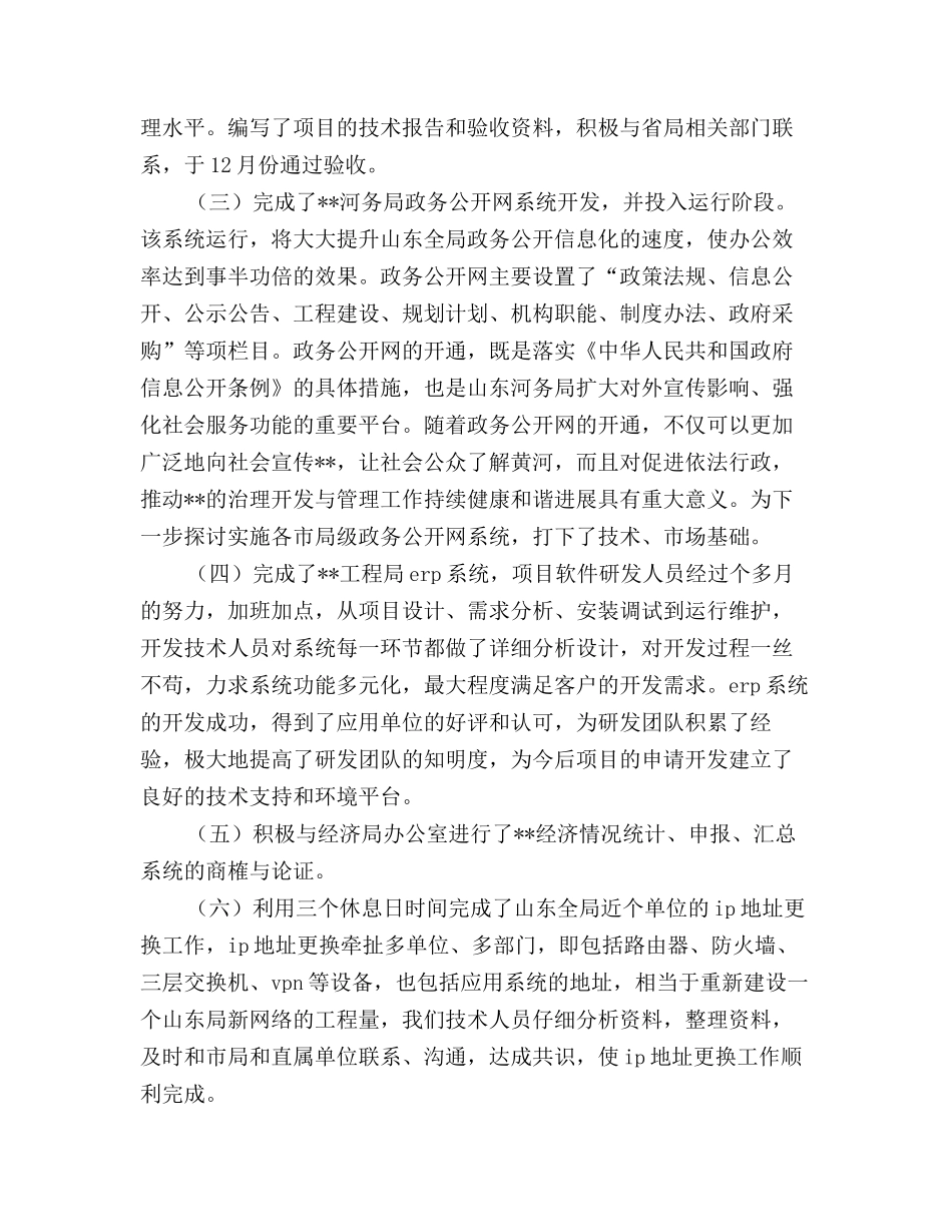 2025年软件开发人员个人总结_第2页
