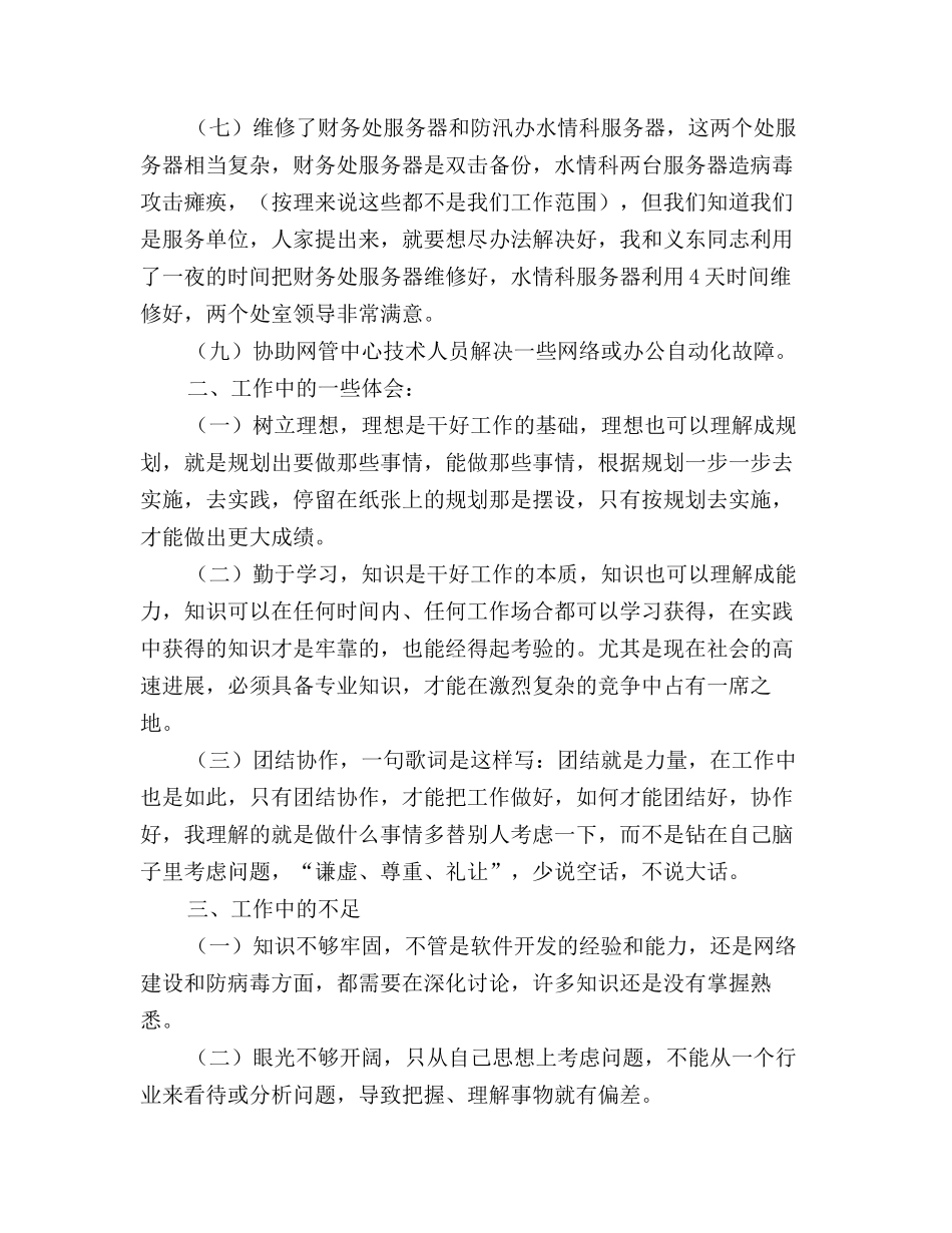 2025年软件开发人员个人总结_第3页