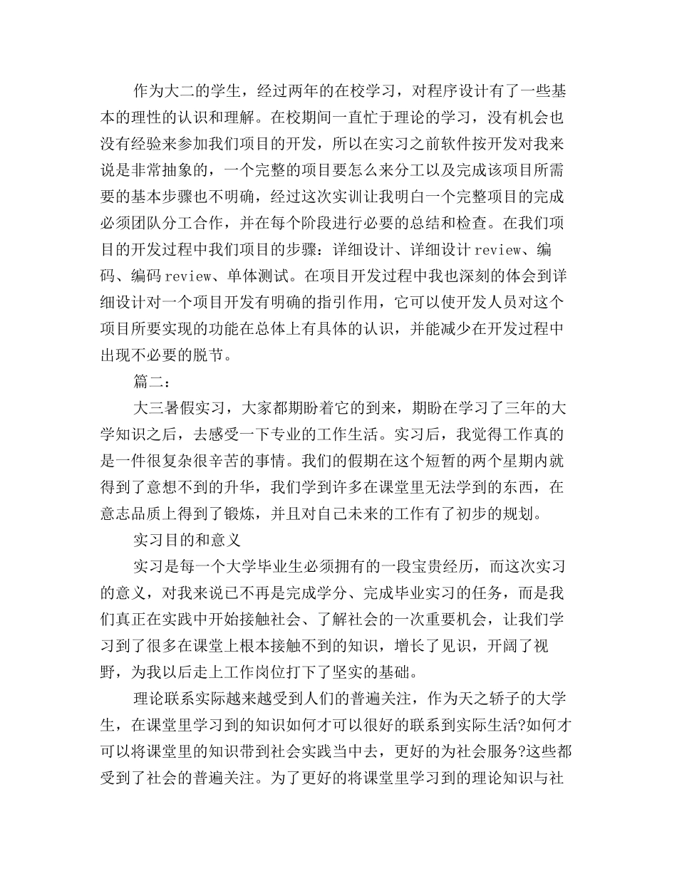 2025年软件开发个人实习工作总结_第2页