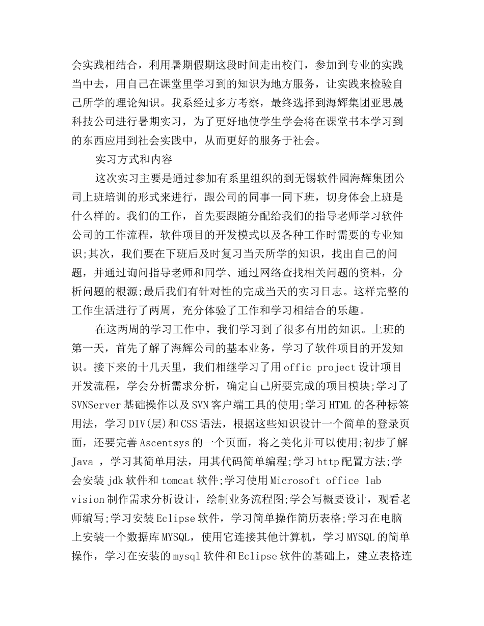 2025年软件开发个人实习工作总结_第3页