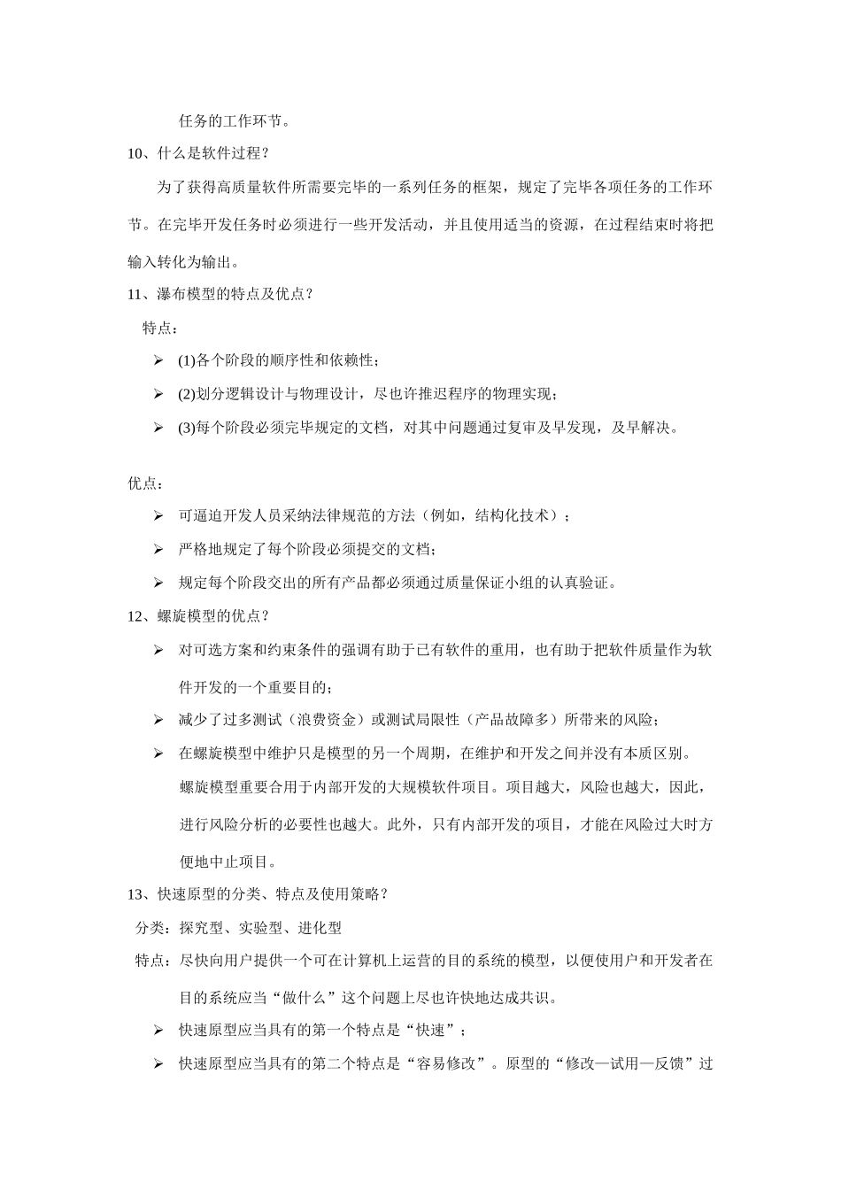 2025年软件工程试卷试题复习资料集锦_第3页