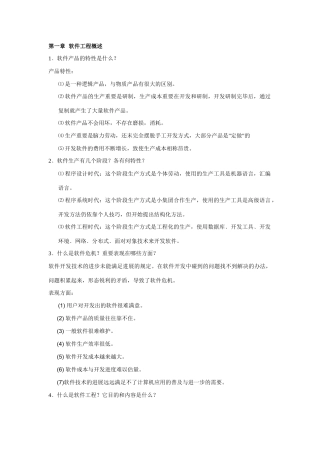 2025年软件工程试卷试题复习资料集锦