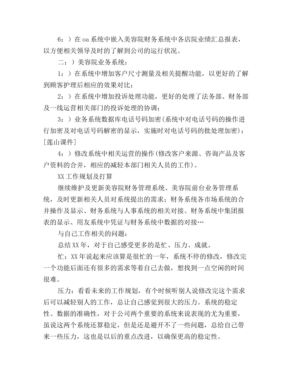 2025年软件开发公司工作总结范本_第2页