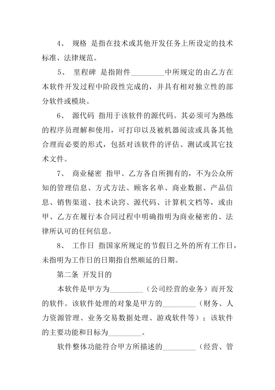 2025年软件开发合同源代码软件开发合同_第3页