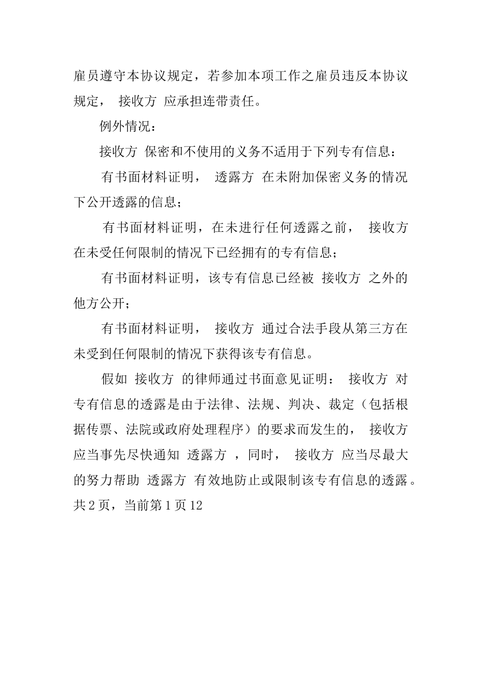 2025年软件开发合同模板-软件开发合同文本_第3页
