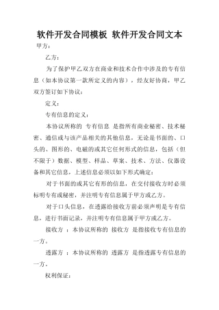 2025年软件开发合同模板-软件开发合同文本