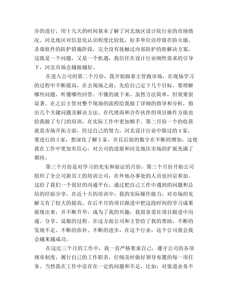 2025年软件开发工作总结的范文_第2页