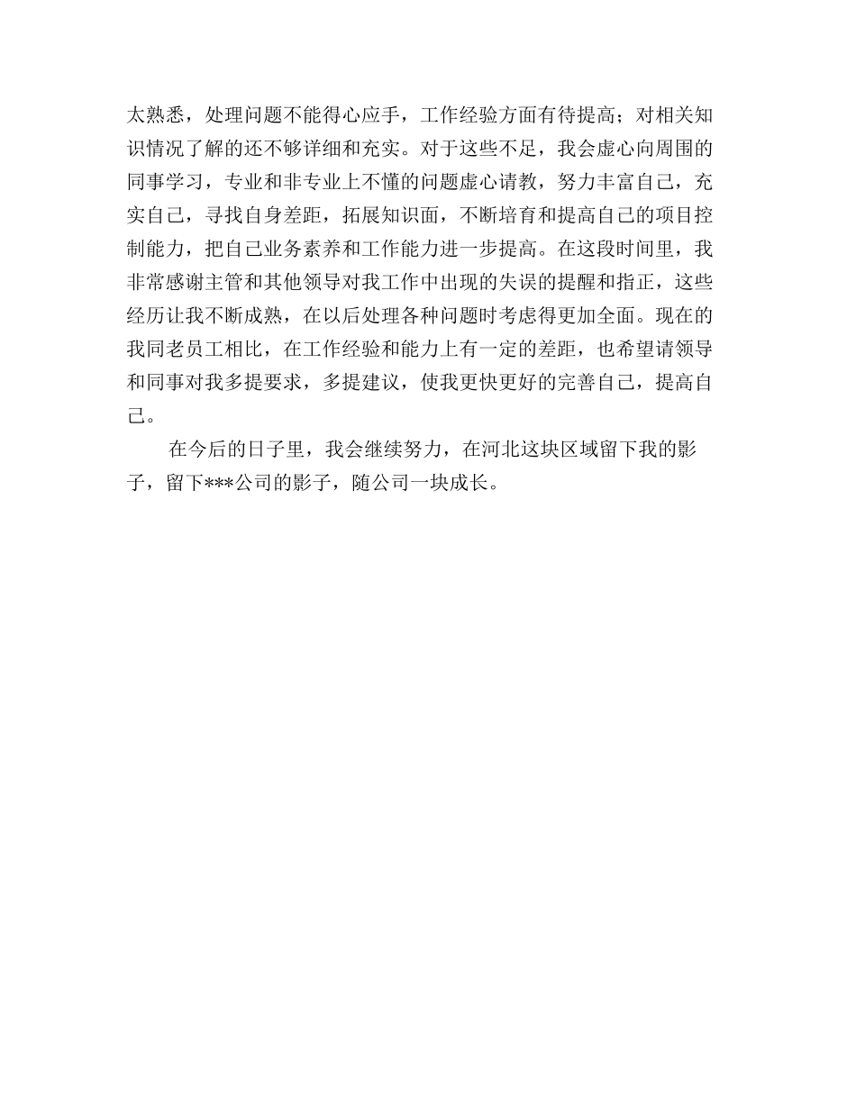 2025年软件开发工作总结的范文_第3页