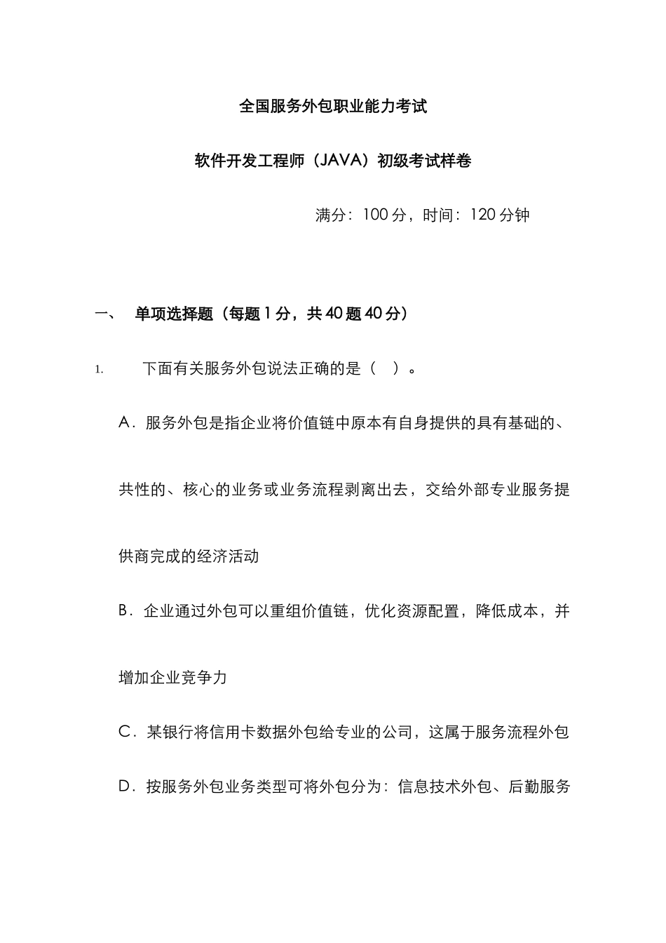 2025年软件开发工程师初级考试样卷课件_第1页