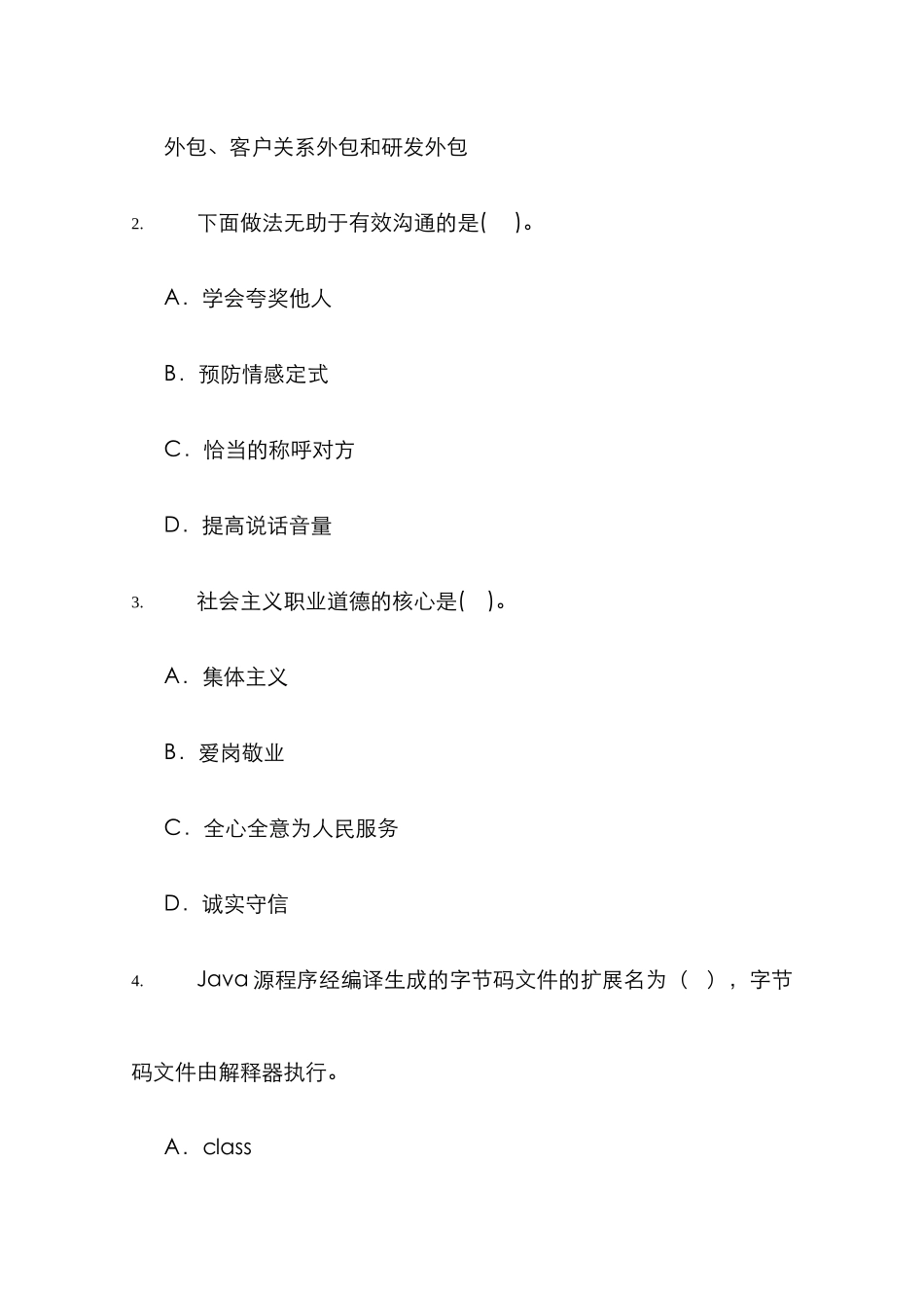 2025年软件开发工程师初级考试样卷课件_第2页