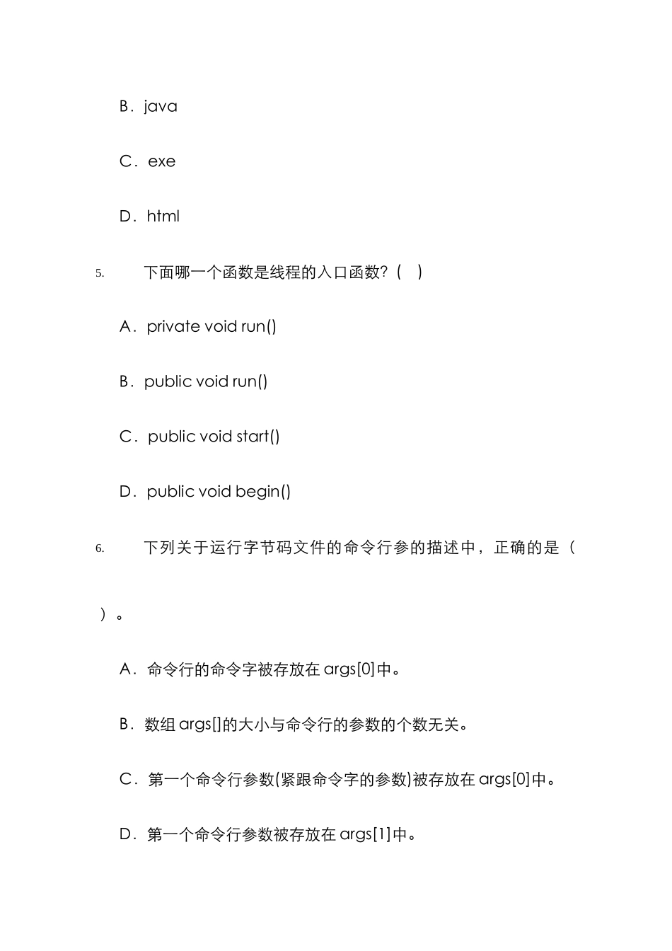 2025年软件开发工程师初级考试样卷课件_第3页
