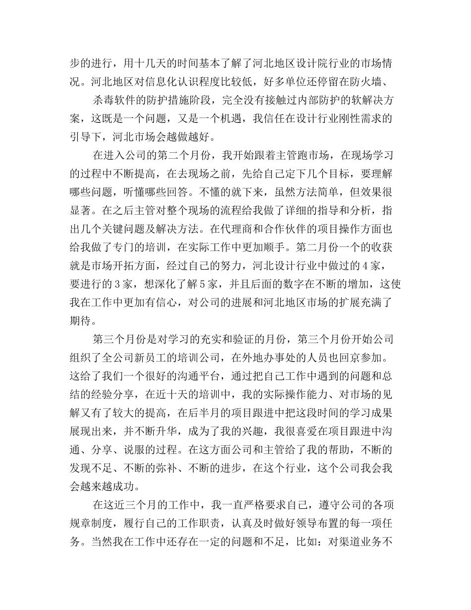 2025年软件开发工作总结范文三篇_第2页