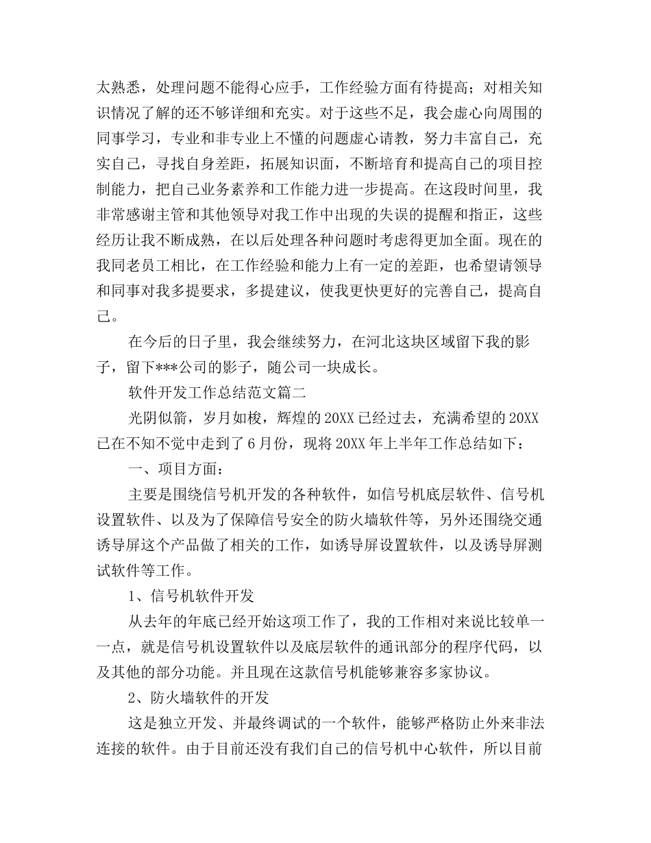 2025年软件开发工作总结范文三篇_第3页