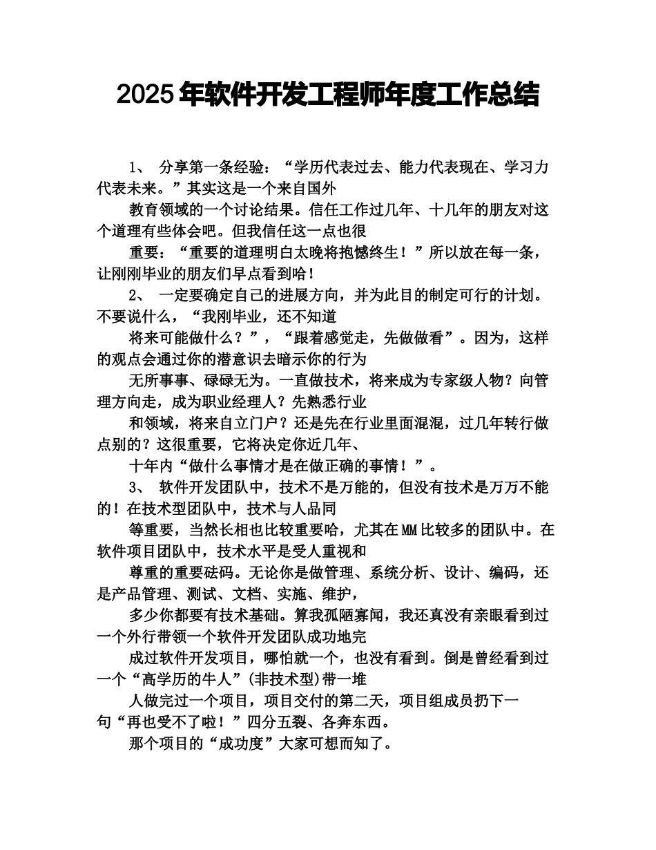 2025年软件开发工程师年度工作总结_第1页